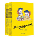 装在口袋里的爸爸·第6辑（套装共7册） 课外阅读 暑期阅读 课外书