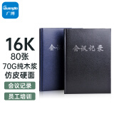 广博(GuangBo)16K80张商务皮面工作会议记录本子/记事本（黑棕蓝三色随机） 单本装GB16JF80