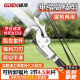 极顶（GDEX）高枝剪高枝锯可伸缩修枝剪省力高空修剪树枝3节4.5米杆