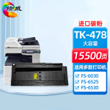 绘威TK-478粉盒 适用京瓷Kyocera FS-6025 6030 6525 6530 MFP复印机碳粉盒 墨粉盒 墨盒 碳粉 墨粉