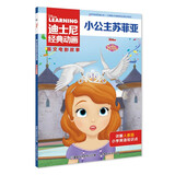 迪士尼经典动画英文电影故事绘本·小公主苏菲亚儿童图书正版套装
