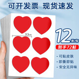 呈爱大号爱心贴纸中国红心装饰手写幼儿园奖励贴画卡通表扬贴教师专用 (大号-红色)一包