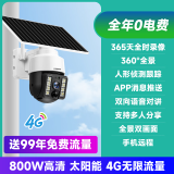 LOOSAFE太阳能监控摄像头360度全景网络高清4g摄像机手机远程无电无网户外防水夜视监控器家用 免费送流量【太阳能4G版】+PIR人体感应 含64G内存卡+流量卡