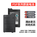 PlayStation索尼原装 psp3000电池 psp1000 psp2000电池 索尼PSP游戏主机电池 PSP2000/3000电池