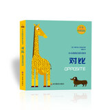 小小孩的启蒙认知书：对比 0-3岁中英双语低幼早教思维认知启蒙百科全书亲子共读(中国环境标志产品 绿色印刷)