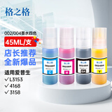 格之格适用爱普生002墨水T03X1 L4158 L4168 6168 L6178 L6198 T03X4 004墨水 喷墨打印机墨水套装