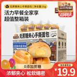 三只松鼠手撕面包代餐休闲零食点心孕妇儿童生日软面包早餐礼盒 【约22枚】无蔗糖手撕面包1000g