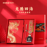 英雄（HERO）毕业礼品英雄钢笔千里江山文创中国风复古笔记本本子礼盒套装送礼公司订制logo免费刻字教师节礼物 龙腾四海-龙年限定