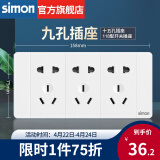 西蒙（SIMON）118型开关插座面板多功能六孔九孔十二孔插座（新旧款随机发货） 九孔插座（15孔）白色