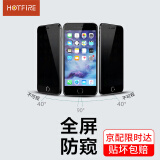 HotFire 适用苹果SE3钢化膜 iPhone8/7/se2通用防窥防偷看保护膜 全屏覆盖手机玻璃保护贴膜