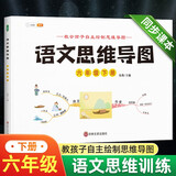斗半匠小学语文思维训练六年级下册思维导图逆向思维推理思维逻辑训练强化训练