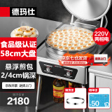 德玛仕（DEMASHI）商用电饼铛大号烙饼机双面加热全自动企业食堂立式大尺寸电饼炉烤饼机煎包锅 EJB45L-2（220V）