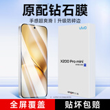 KOOLIFE【加强版】适用 vivoX200Pro mini钢化膜X200Promini手机膜保护贴膜全屏玻璃覆盖超薄高清防摔指纹
