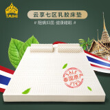 泰嗨（TAIHI）乳胶床垫泰国原装进口天然乳胶床垫可折叠可定制榻榻米床垫子 云享系列 200*180*7.5CM