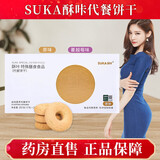 酥咔SUKA减代餐饼干脂营养代餐饼干卡官方酥咔小纤菇 酥咔饼干1盒【椰香味】