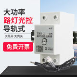 cnoble 导轨式路灯光控开关 220V25A大功率智能光感广告灯牌控制器 导轨式光控开关(可调光敏)