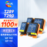 绘威 T289/T290墨盒 适用爱普生WF-110 WF-100 epson便携式打印机墨盒 墨水【黑彩套装*2】