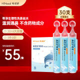 希诺舒（HINASAL）生理性盐水鼻腔清洗液生理盐水0.9%等渗洗鼻盐水20ml*30支