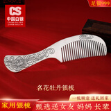 CS中国白银 999足银长柄发梳手工錾刻纯银梳子送老婆妈妈生日礼物 牡丹复古银梳 【80g】证书礼盒