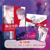 【当当 正版书籍】桐花中路私立协济医院怪谈