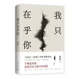 我只在乎你 《生吞》《仙症》作者郑执“重生”之作：这个故事非讲不可，只能以二十四岁的姿态