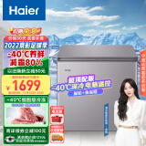 海尔（Haier）200升-40℃智控低霜商用家用冰柜 冷藏柜冷冻柜母乳囤货小冰柜家用小型冰箱冷柜BC/BD-200GHEPC