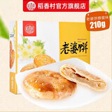 稻香村老婆饼糕点心早餐好吃的休闲办公室零食品点心 蜂蜜味210g*1盒