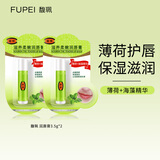 馥佩水漾保湿润唇膏男女生通用芳香滋润 薄荷海藻润唇膏*2