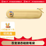 猫太子（MAOTAIZI） 高颜值液态硅胶笔袋小学生儿童女铅笔盒学习文具盒简约时尚抗压耐摔轻盈防水 百变液态硅胶笔袋  奶油黄