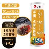 汇百利手撕点断一次性PE保鲜膜30cm*150m冰箱微波炉适用食品保鲜