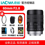 老蛙（LAOWA） 60mm f2.8 2:1 两倍放大微距镜头 单反微单镜头 产品昆虫支持全画幅 老蛙60mm微距镜头 尼康F口