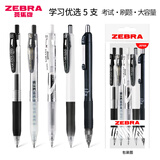 ZEBRA日本斑马中性笔限定按动黑笔JJ15按压式黑色水笔按动式学生考试专用刷题速干笔顺滑0.5办公签字笔 学习优选5支 套装