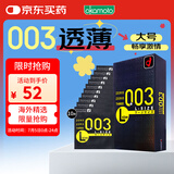 冈本 避孕套 安全套超薄003大号L码10只套套成人情趣计生用品日本进口