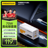 品胜70W氮化镓充电器套装type-c多口插头PD65W融合快充UFCS适用苹果16/15华为小米手机笔记本电脑45W