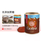 Caotina可提娜瑞士进口可可粉热巧克力粉冲饮早餐 朱古力粉coco可烘焙 低糖350g