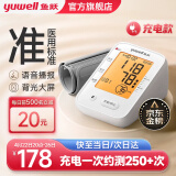 【医用级准】鱼跃（Yuwell）高精准电子血压计血压仪家用 上臂式医用量血压测血压测量仪器 店长力荐语音充电+背光大屏+袖带自检+心率