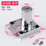 福美乐 办公桌抽屉锁柜子锁 家用柜门锁衣柜锁家具床头柜整套锁具文件柜矮柜子锁 自动款 银色/单开 孔19*长32mm