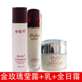 柏姿丹套装温和化妆品保湿补水护肤品套装 金玫瑰套装3：莹露+乳液+日霜