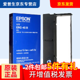 爱普生（EPSON） TM-U220针式小票打印机原装色带架含芯 ERC-45B黑色(适用TM-U330)