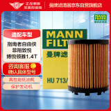 曼牌（MANNFILTER）机油滤清器机滤机油滤芯HU713/1xM菲翔致悦指南者自由侠博悦1.4T