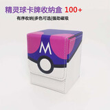 PTCG卡盒宝可梦大师球游戏王卡片桌游卡牌收纳盒豪华超大容量100+ 大师球款式
