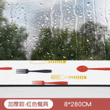 首力窗户玻璃自粘吸水防冷凝水蒸气贴防霉胶带 红色餐具【2.8米一卷】2卷装