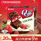 好丽友（orion）夹心蛋糕饼干蛋糕早餐下午茶点心零食Q蒂红丝绒莓莓味12枚336g/盒