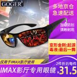 Goger谷戈电影院3D眼镜IMAX影院激光巨幕reald影厅不闪式圆偏光偏振 IMAX眼镜（适用于IMAX厅）