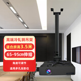 宏影（HONGYING）投影机吊架吊顶投影仪吊架可伸缩0.65-0.95米适用爱普生明基松下索尼 黑色