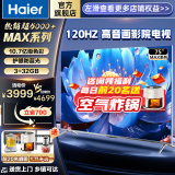 海尔（Haier）电视 Z51Z系列 8K解码4K超高清 32G大内存超薄护眼全面屏语音液晶电视机 75英寸 3+32G 120HZ高刷 【MAX】