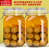 喜碧（Scybe）玻璃密封罐泡酒容器玻璃罐玻璃瓶泡酒瓶泡菜坛子斯格1500ml 2只