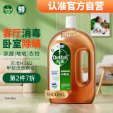 滴露（Dettol）洗衣消毒液衣物消毒水1.8L杀菌除螨 家居宠物消毒除菌 非酒精84