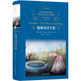 经典译林：格林童话全集（影响孩子一生的经典童话，《语文》课本小学阅读品种_入选课程阅读指导目录）杨武能译本 课外阅读 阅读 课外书寒假阅读寒假课外书课外寒假自主阅读假期读物省钱卡