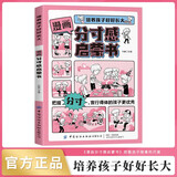 漫画版分寸感启蒙书正版图书 抖音同款培养孩子分寸感责任感7-15岁培养孩子好好长大 儿童情商提升礼仪培养小学生漫画书必读课外阅读书籍 儿童年货节送礼